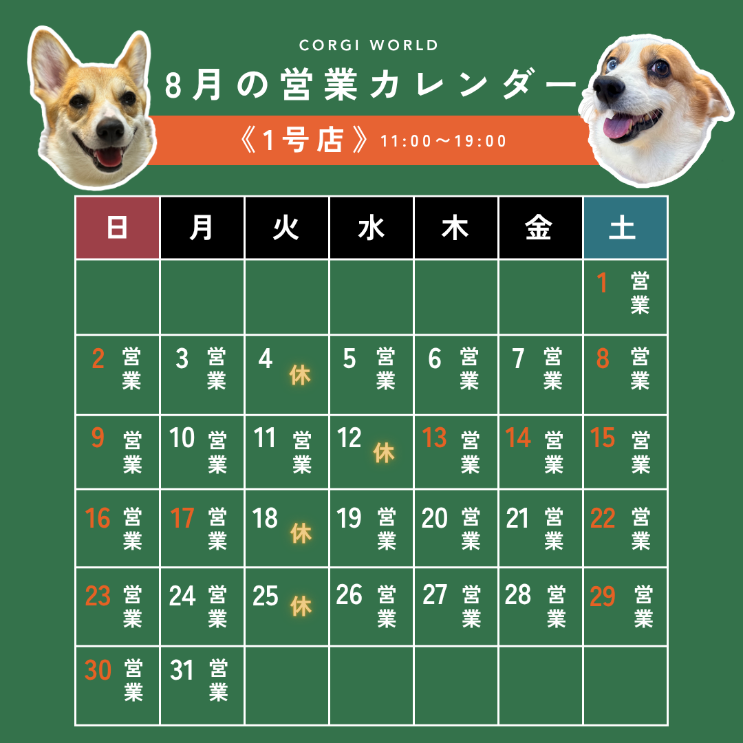 コギログ アーカイブ - ドッグカフェ・コーギーワールド