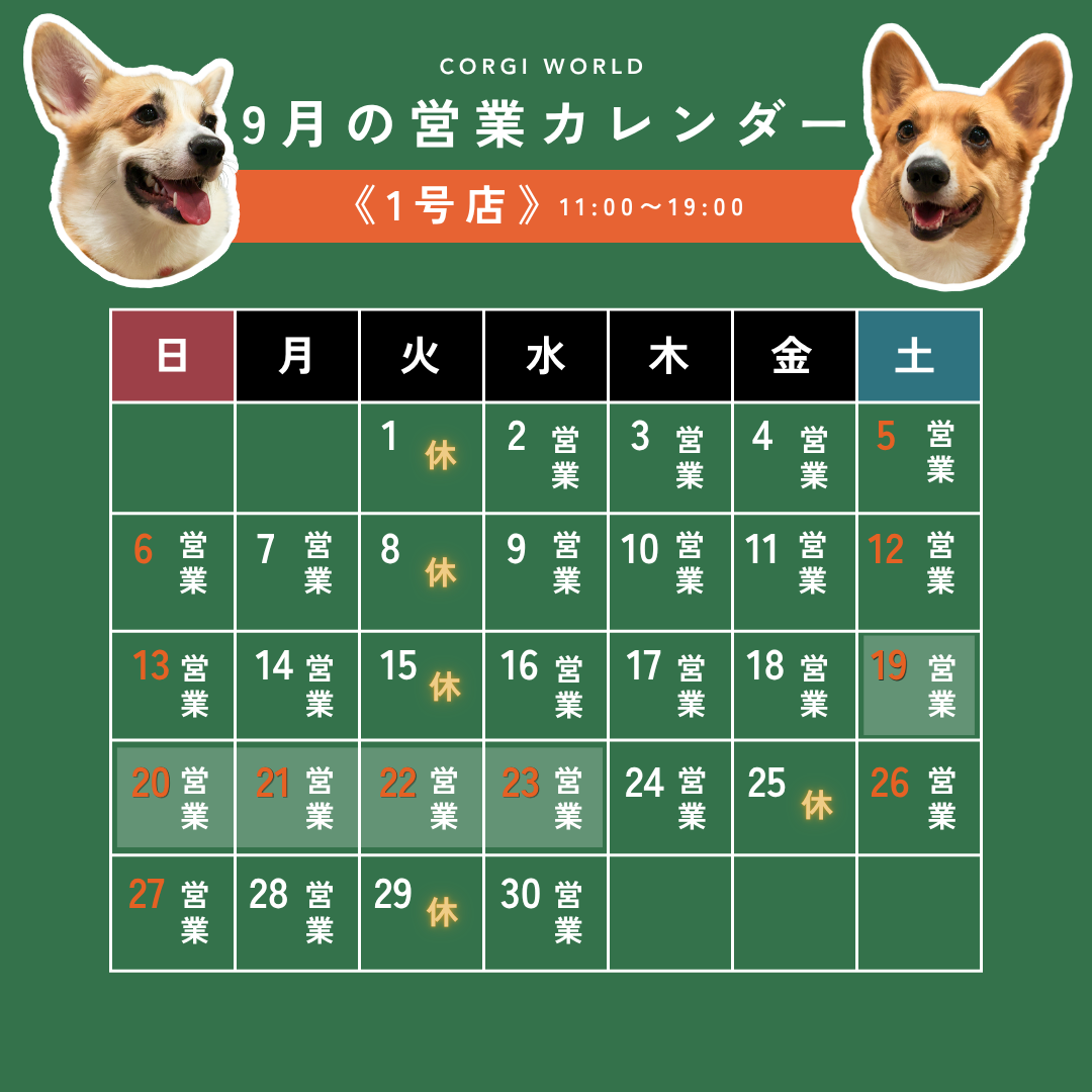 1号店26年9月の営業カレンダー