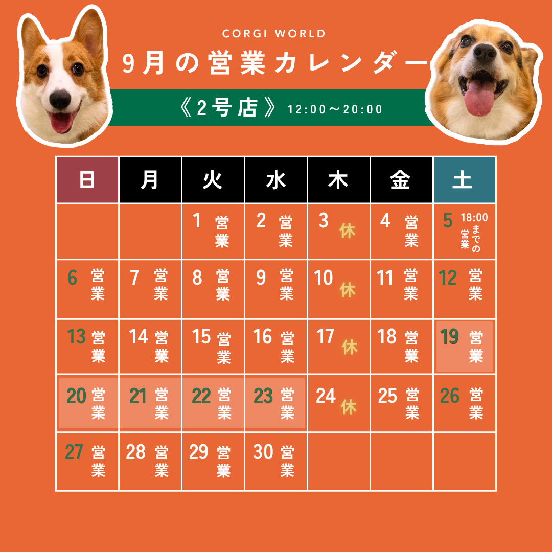 2号店26年9月の営業カレンダー