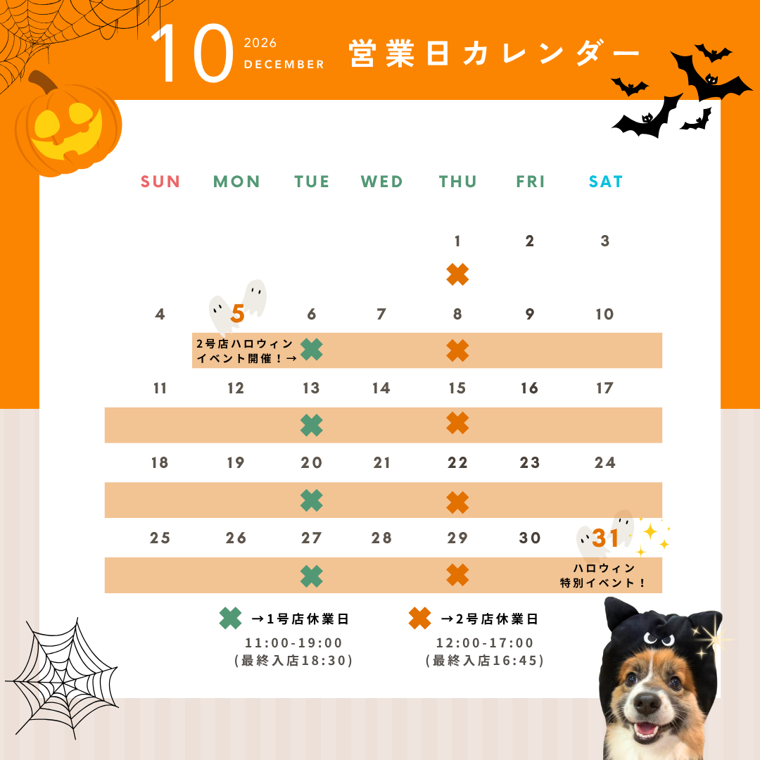 【1号店＆2号店】10月の営業カレンダー